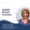 Фото Дьякова Виктория Николаевна