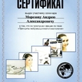 Фото Морозов Андрей Александрович