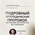 Фото Галкина Мария Игоревна
