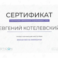 Фото Котелевский Евгений Олегович