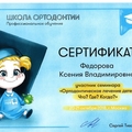 Фото Федорова Ксения Владимировна