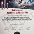 Фото Гейбатова Вероника Джамаловна