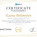 Фото Войтович Елена Владимировна