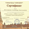 Фото Железняков Александр Анатольевич