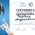 Фото Сухорукова Ксения Андреевна
