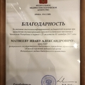 Фото Матвеев Иван Александрович