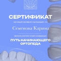 Фото Семенова Карина Игоревна