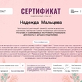 Фото Мальцева Надежда Васильевна