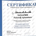 Фото Захарн Рудольф Арменович
