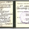 Фото Григорьев Николай Леонидович