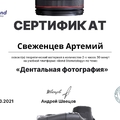 Фото Свеженцев Артемий Анатольевич