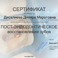 Фото Дисалиева Диляра Маратовна