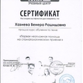 Фото Ивонина Венера Рашидовна