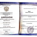 Фото Бдеян Софья Гургеновна