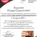 Фото Учадзе Наира Саркисовна