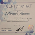 Фото Попцов Михаил Валерьевич