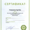 Фото Новиков Артем Андреевич