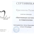 Фото Красникова Радмила Александровна