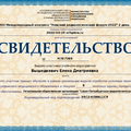 Фото Вышедкевич Елена Дмитриевна