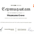 Фото Медведева Елена Васильевна