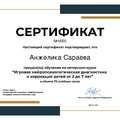 Фото Сараева Анжелика Анатольевна