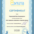 Фото Прудникова Инна Владимировна