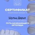 Фото Шульц Дарья Юрьевна