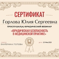 Фото Горлова Юлия Сергеевна