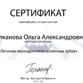Фото Щелканова Ольга Александровна