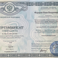 Фото Федоров Иван Владимирович