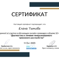Фото Титова Елена Андреевна