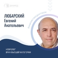 Фото Любарский Евгений Анатольевич
