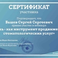 Фото Башев Сергей Сергеевич
