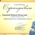 Фото Волынская (Чазова) Мария Игоревна