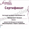 Фото Макарова Полина Андреевна