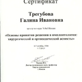 Фото Трегубова Галина Ивановна