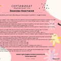 Фото Еманова Анастасия Сергеевна