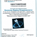 Фото Ванюков Вадим Владимирович