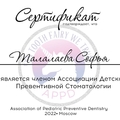 Фото Талалаева Софья Александровна