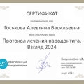 Фото Госькова Алевтина Васильевна