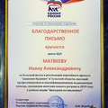 Фото Матвеев Иван Александрович