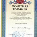 Фото Ратюкова Татьяна Юрьевна