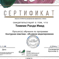 Фото Тамими Ранда Имад