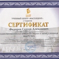 Фото Федоров Сергей Алексеевич
