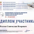 Фото Разгон Святослав Игоревич