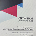 Фото Лебедева Ангелина Алексеевна