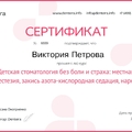 Фото Петрова Виктория Сергеевна