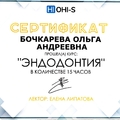 Фото Бочкарева Ольга Андреевна