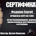 Фото Федоров Сергей Алексеевич