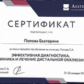 Фото Попова Екатерина Дмитриевна